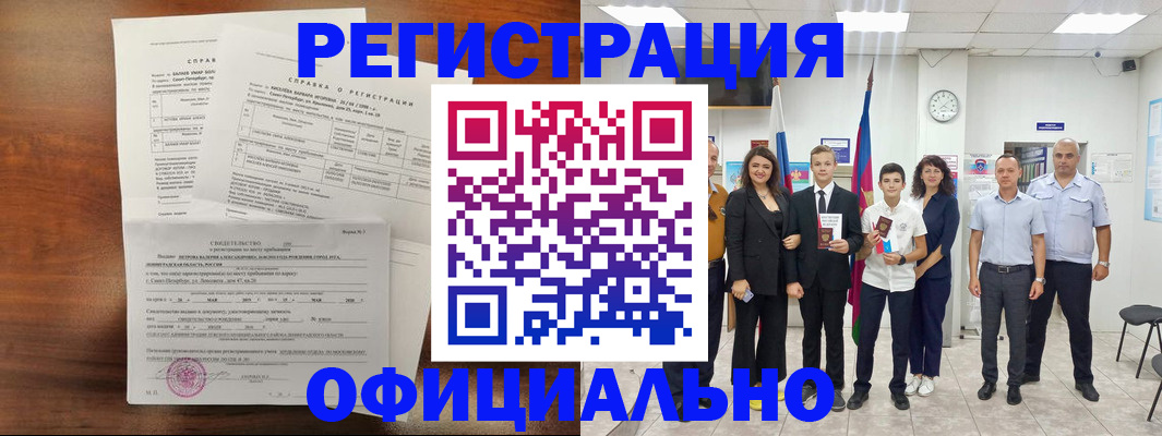 временная регистрация в квартире в Лабинске