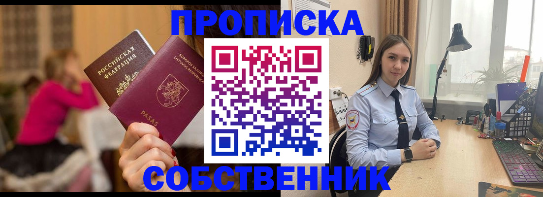 временная регистрация для школы в Лабинске